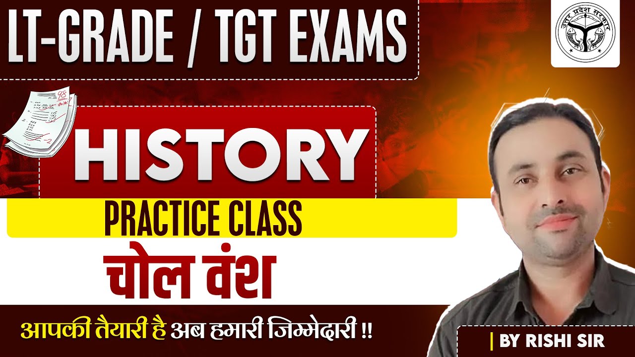 LT-GRADE / TGT EXAMS -2025 | HISTORY | चोल वंश | BY RISHI SIR