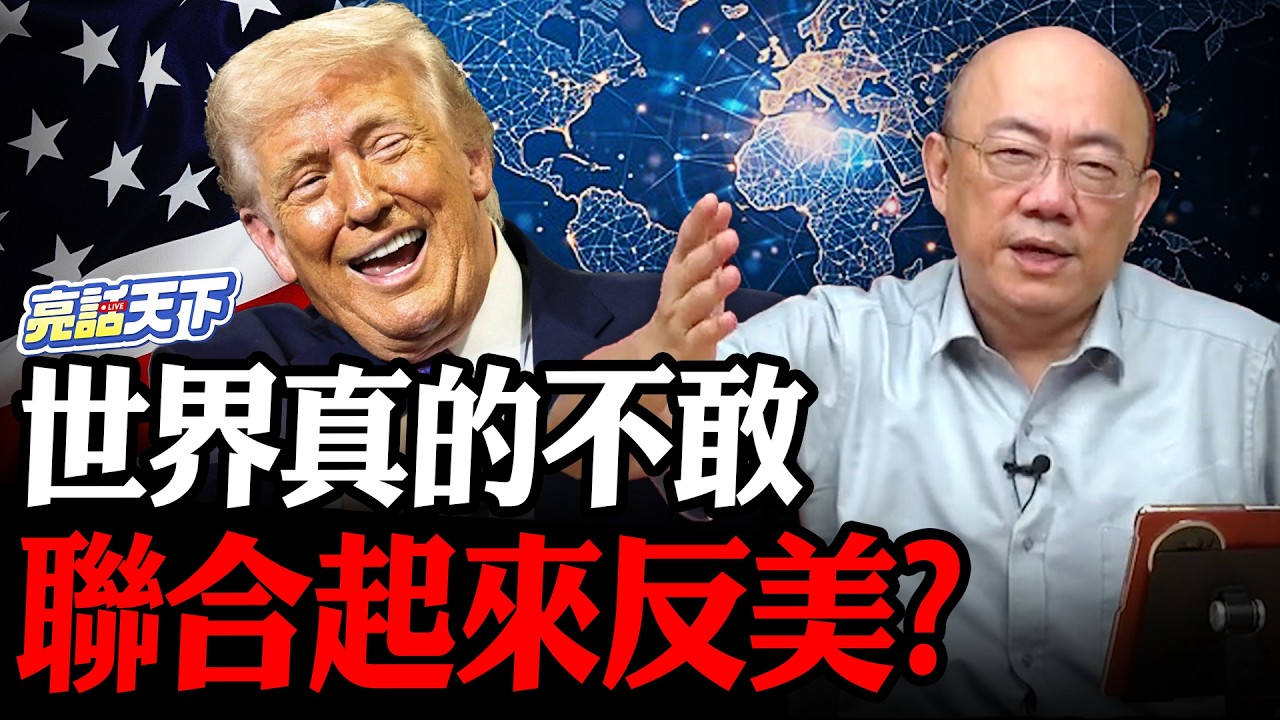 沒有老蔣就沒有民進黨？以色列為何不敢用核彈？亮哥曝真正原因【亮話天下 網友問答｜郭正亮】@funseeTW @Guovision-TV