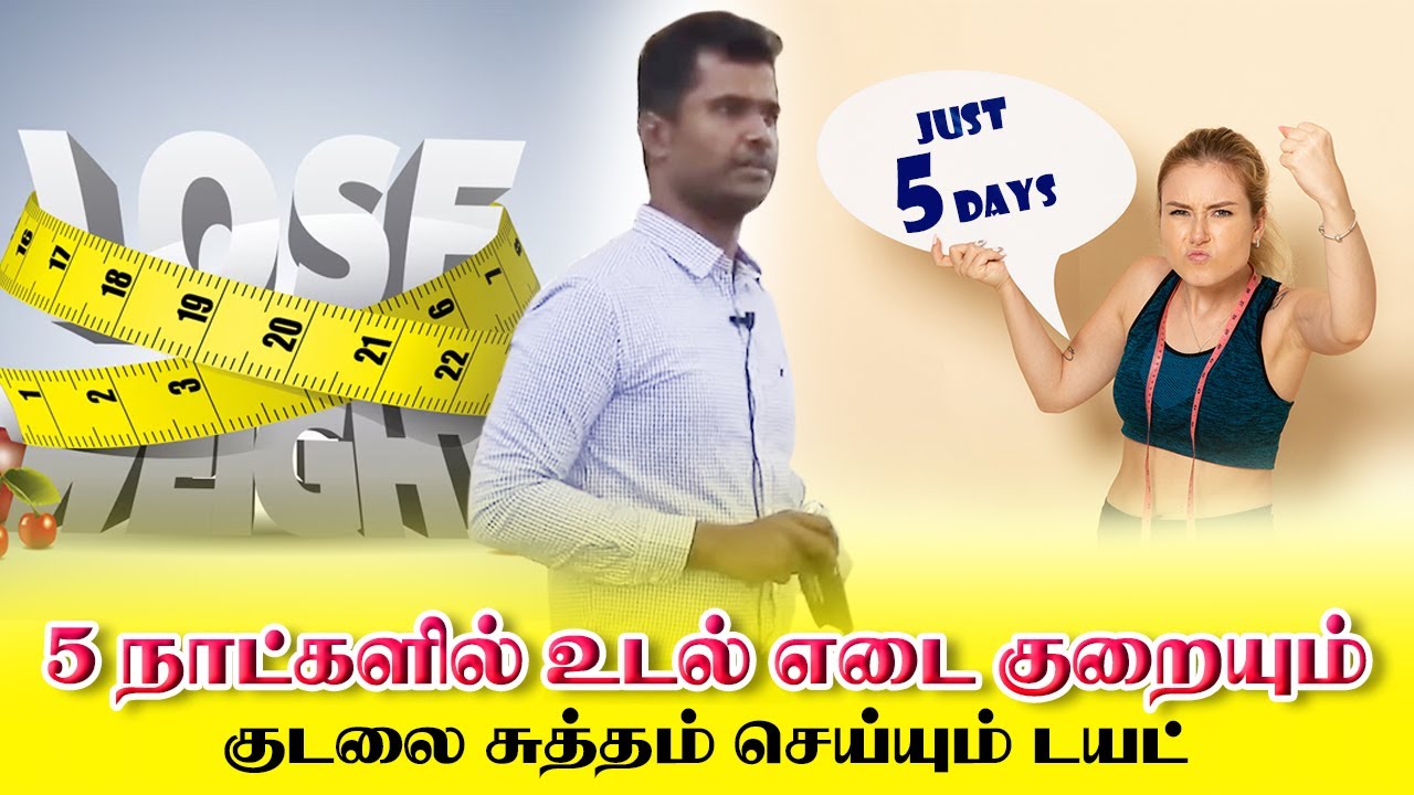 5தே நாளில் உடல் எடையை அழகாய் குறைத்து குடலை சுத்தம் செய்யும் 20 நாள் #foodchart #weightloss Yogam