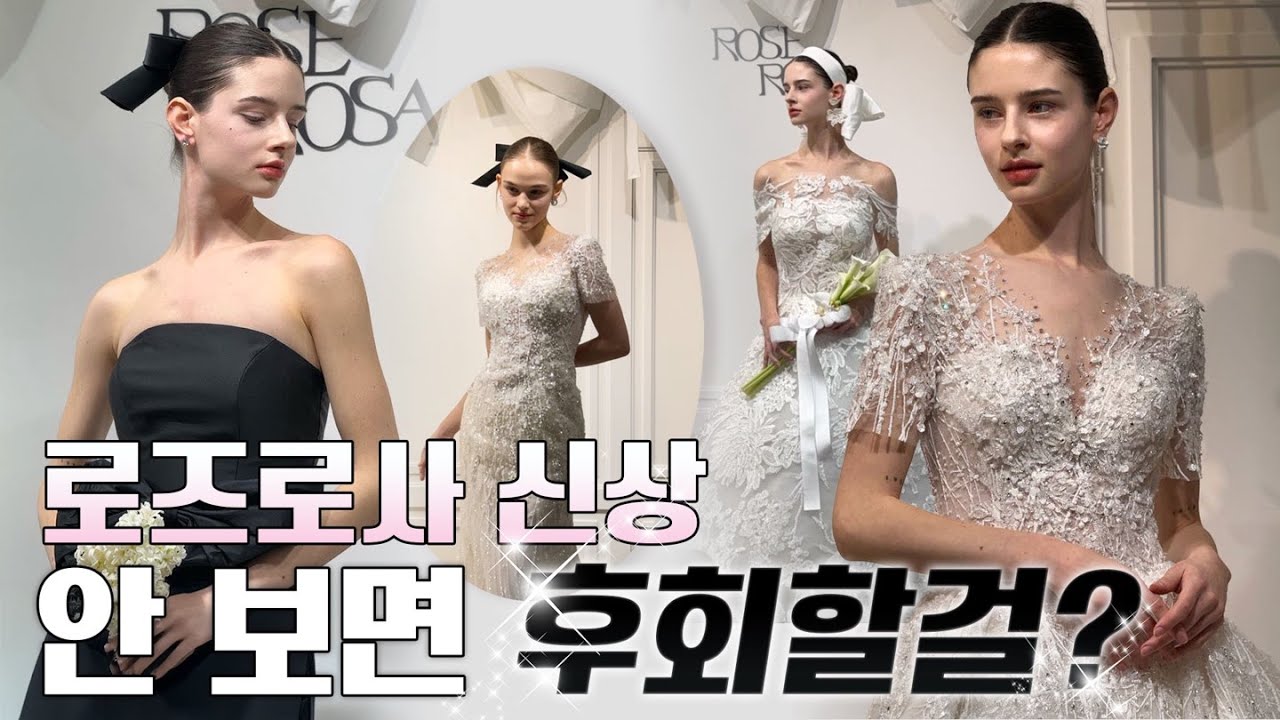 로즈로사 ㅣ 2025 S/S 신상 몰아보기 ㅣ 드레스샵