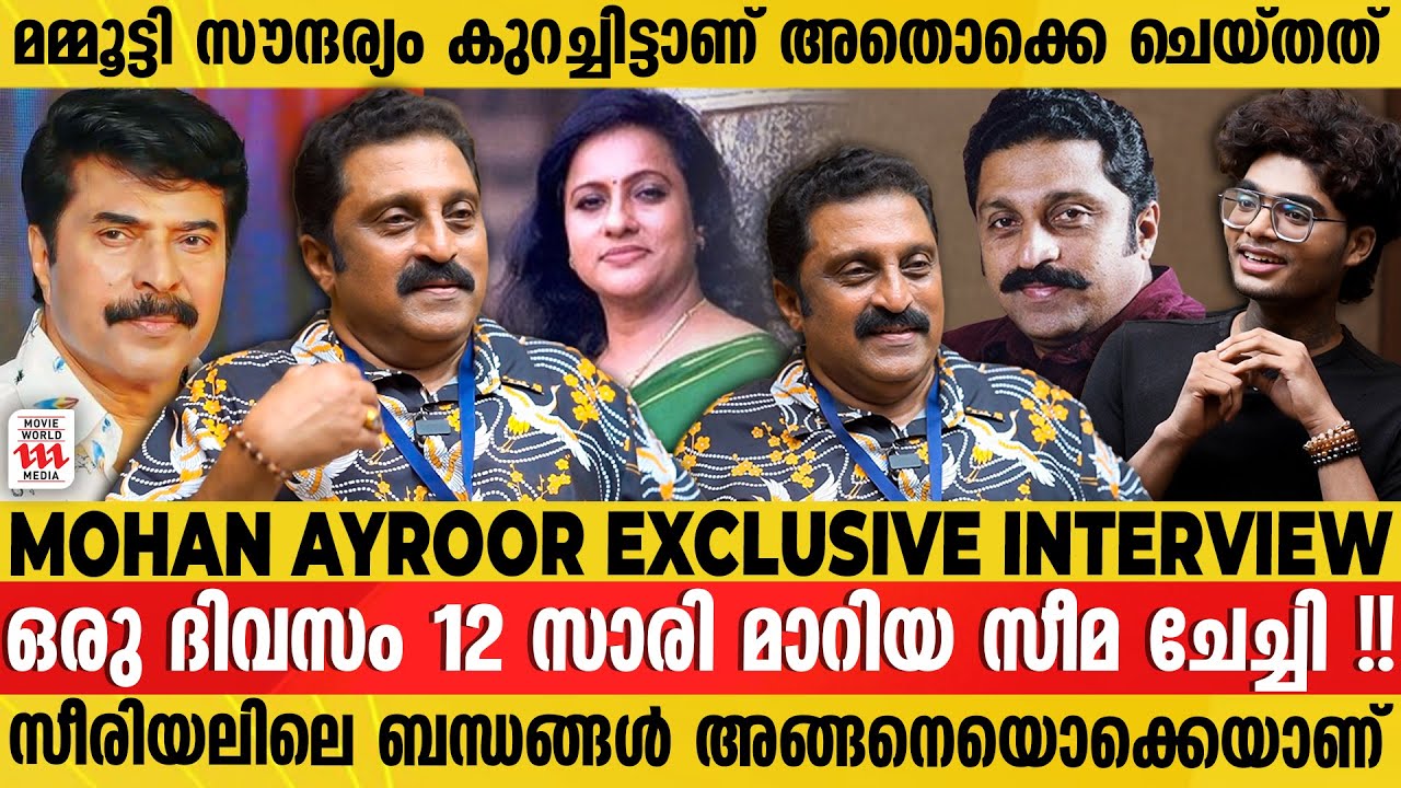 ബിസിനസിന് വേണ്ടിയാണ് സീരിയലിൽ അതൊക്കെ വരുന്നത് | Mohan Ayroor Exclusive Interview