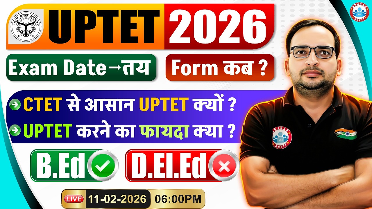 UPTET 2026 | UPTET Exam Date, Form Fill Up 2026 | CTET से आसान UPTET क्यों ? By Ankit Bhati Sir