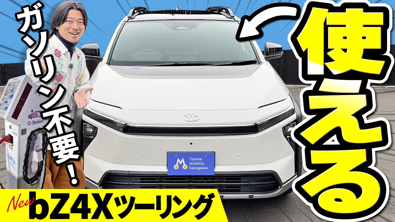 【荷室に40万円課金】bZ4Xツーリングってなに？bZ4Xと何が違うの？