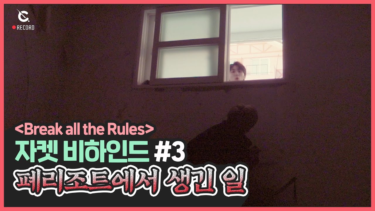 [C-Record] What Happened in The Abandoned Resort (폐리조트에서 생긴 일) ㅣ 크래비티 (CRAVITY)