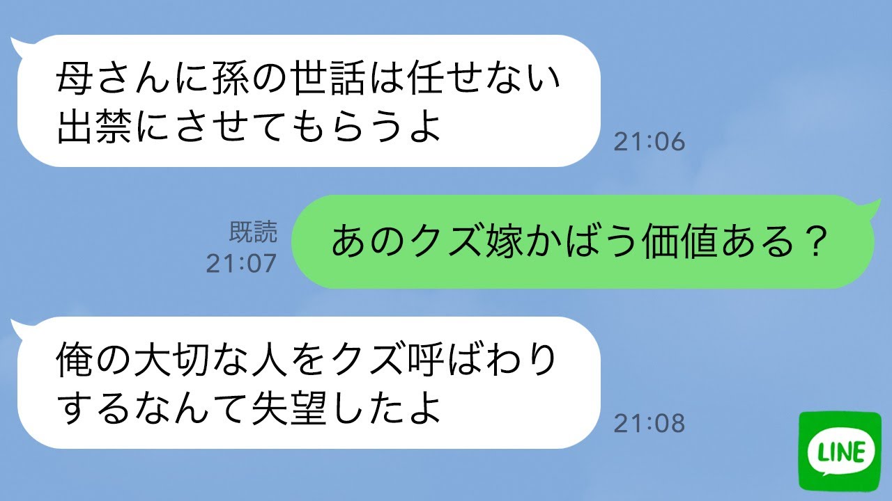 【LINE】息子夫婦に頼まれ孫の面倒を見に行っていた私に息子「これから出禁だ」嫁が私の嫁いびりで孫まで傷ついたと言い出したらしい…しかし真実は…【スカッとライン修羅場】