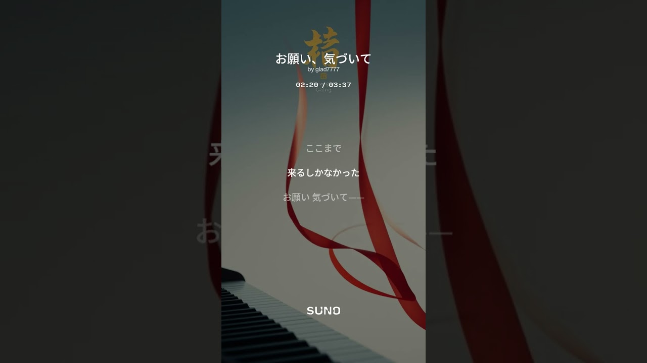 お願い、気づいて