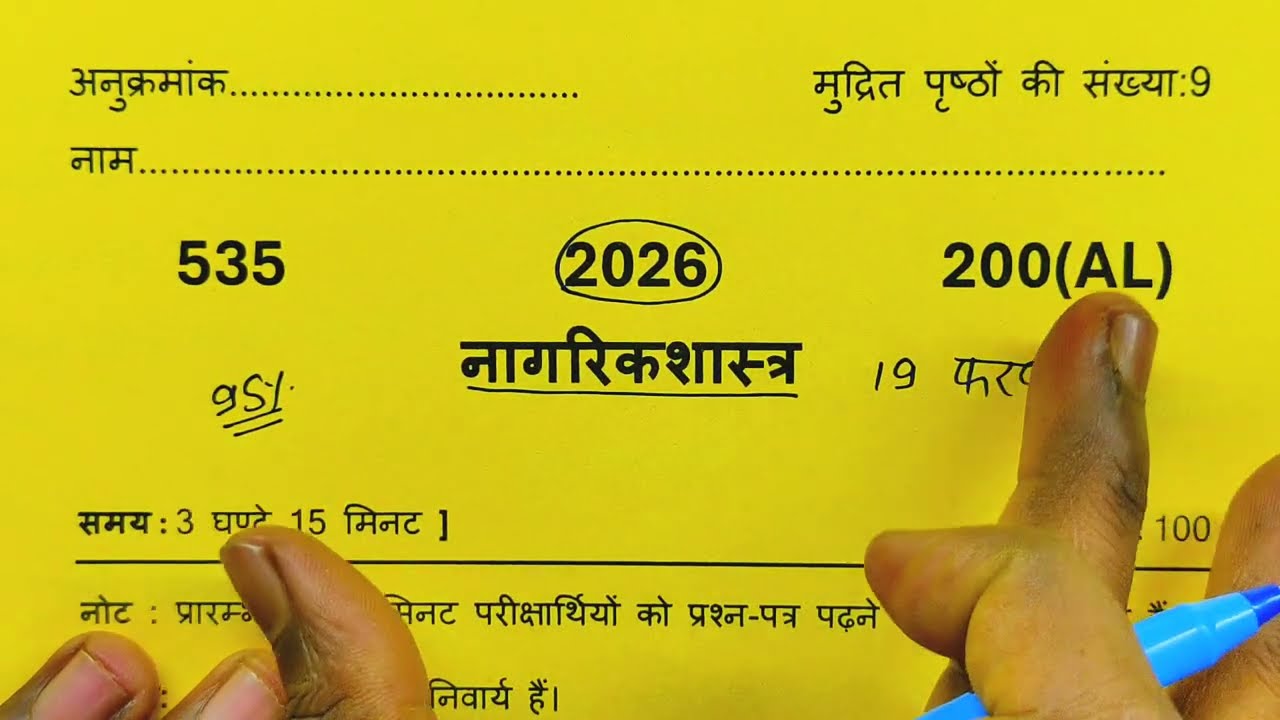12th नागरिक शास्त्र वायरल पेपर,/UP Board class 12th Civics paper 2026 solutions,/ 12th civics Paper