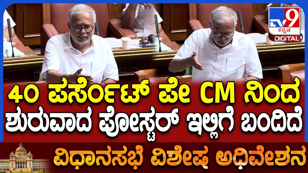Special Assembly: ಮನೆಗೆ ಪೋಸ್ಟರ್ ಅಂಟಿಸಿದ ಕೈ ಕಾರ್ಯಕರ್ತರ ಬಗ್ಗೆ ಸದನದಲ್ಲಿ ಪ್ರಶ್ನೆ ಎತ್ತಿದ ಸುರೇಶ್​ಕುಮಾರ್