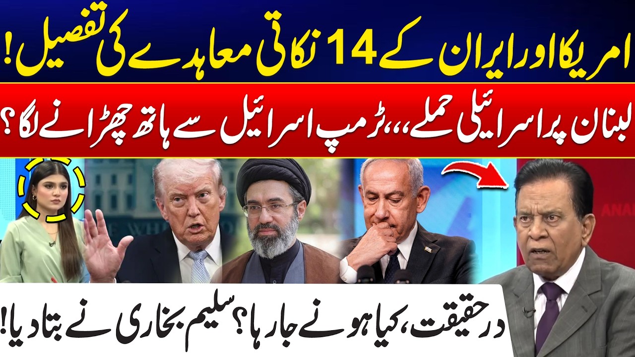 US Iran Peace Pact Signing Updates - US&ndash;Iran 14-Point Deal Details Revealed - Salim Bukhari Analysis