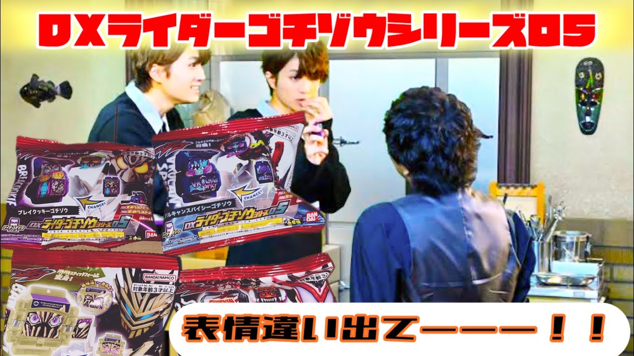 いつになったら普通に買えるんだー！DXライダーゴチゾウシリーズ05 表情違いでてくれ！