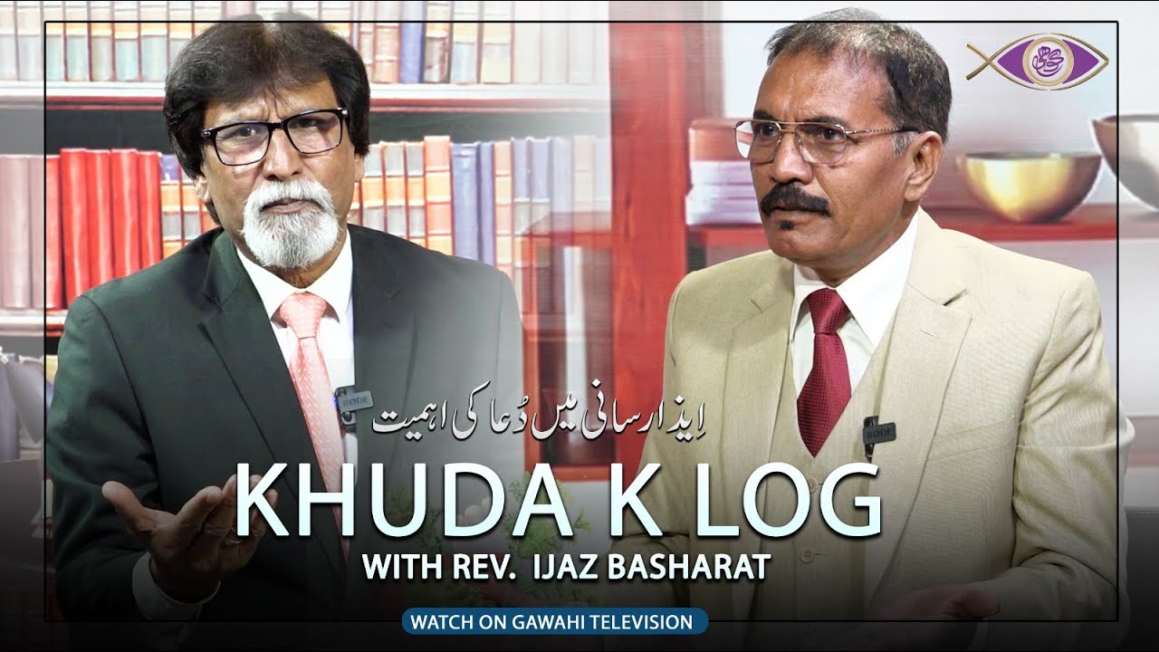 Khuda K Log New Episode with Rev. Ijaz Basharat | Gawahi Television