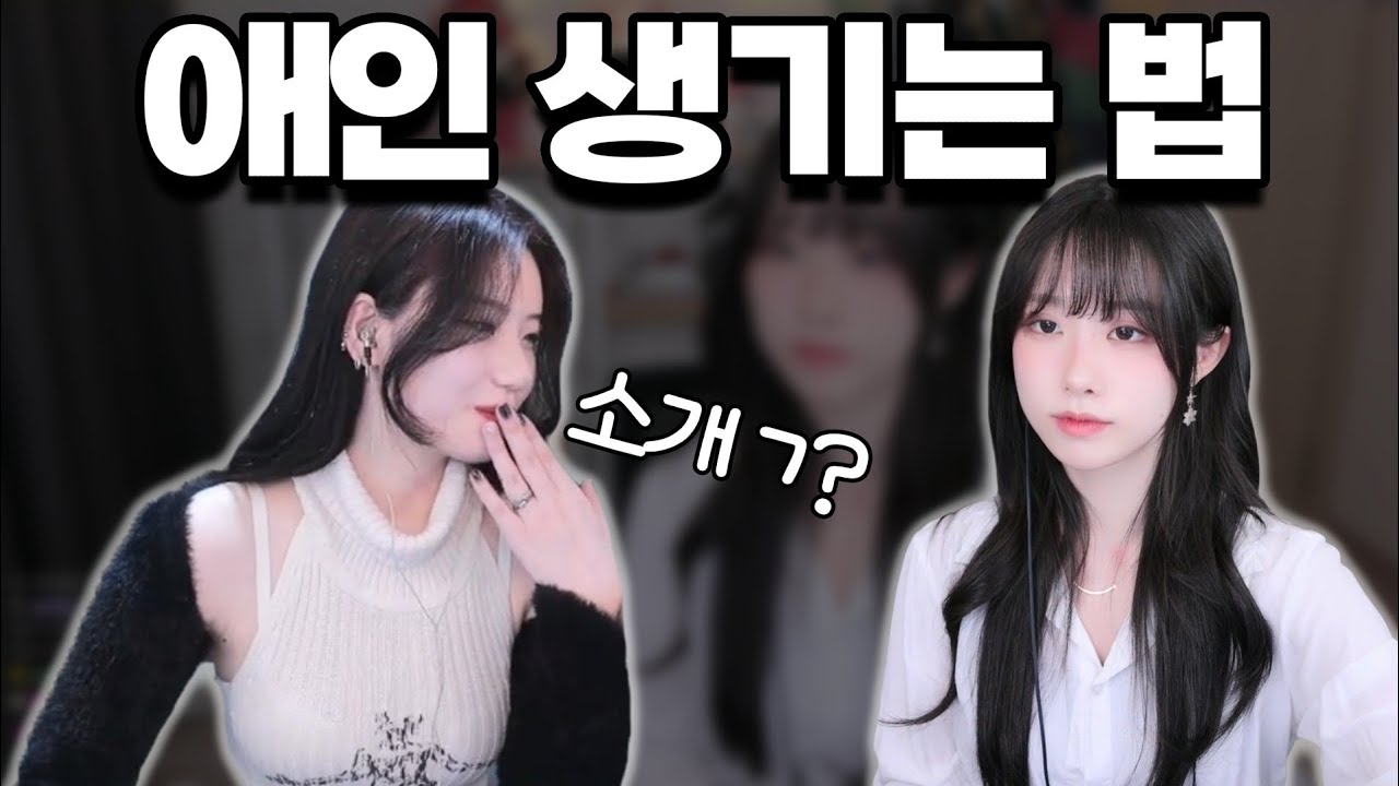 남자 꼬시는 법 알려달랬더니..