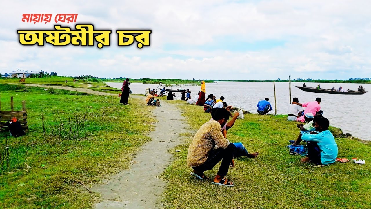 কুড়িগ্রামের অষ্টমীর চরের মানুষের জীবনচিত্র।