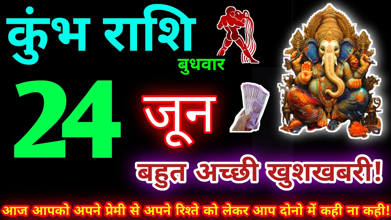 कुंभ राशि 24 जून 2026 | Aaj ka kumbh rashifal| kumbh rashi 24 June 2026 | KB Rashifal