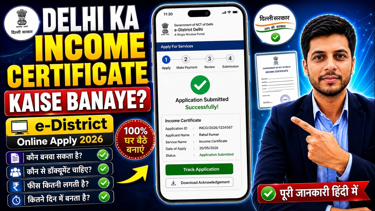 e-District Income Certificate Online Apply 2026 | Full Process & Documents | Aaye Pramanpatr apply