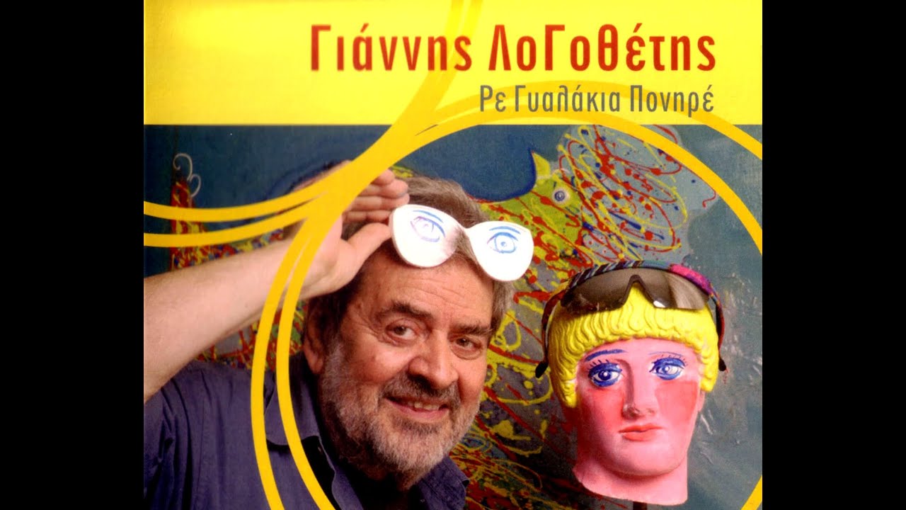 ΤΟ ΜΠΙΣΚΟΤΑΚΙ  -  ΛΑΥΡΕΝΤΗΣ ΜΑΧΑΙΡΙΤΣΑΣ