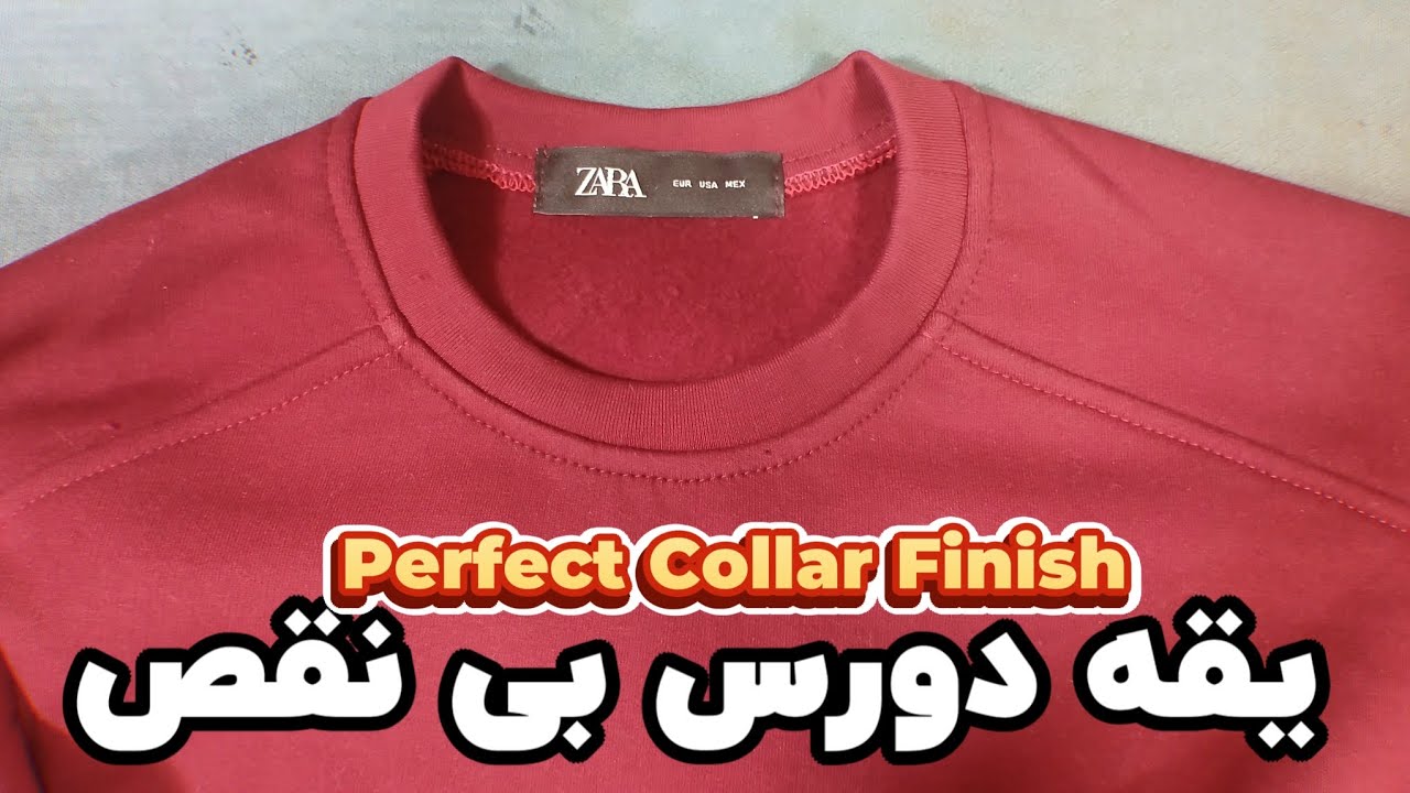 Perfect Sweatshirt Collar – No Wavy, No Stretch | یقه دورس بی‌نقص بدون موج