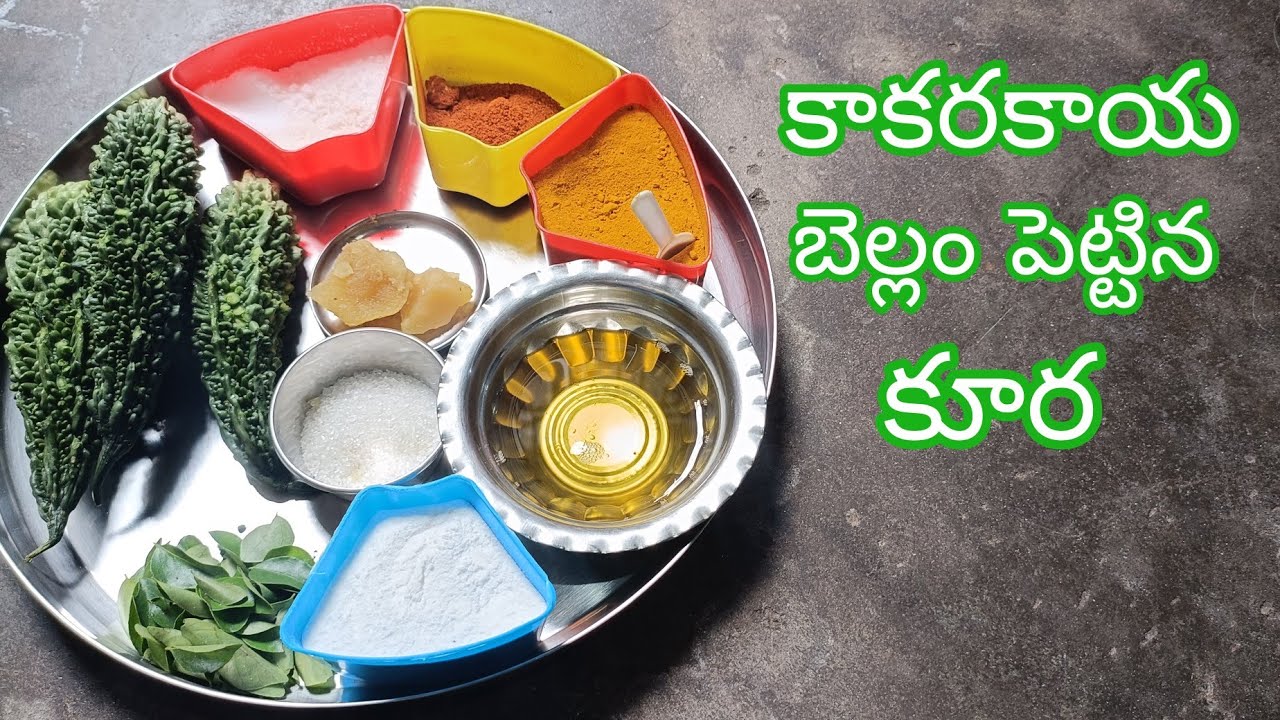 #కాకరకాయబెల్లం(తీపి)పెట్టినకూర#KaakarakaayaTheepiKoora#BitterGourdSweetCurry#பாவக்காயவெல்லம்கர்ரி!