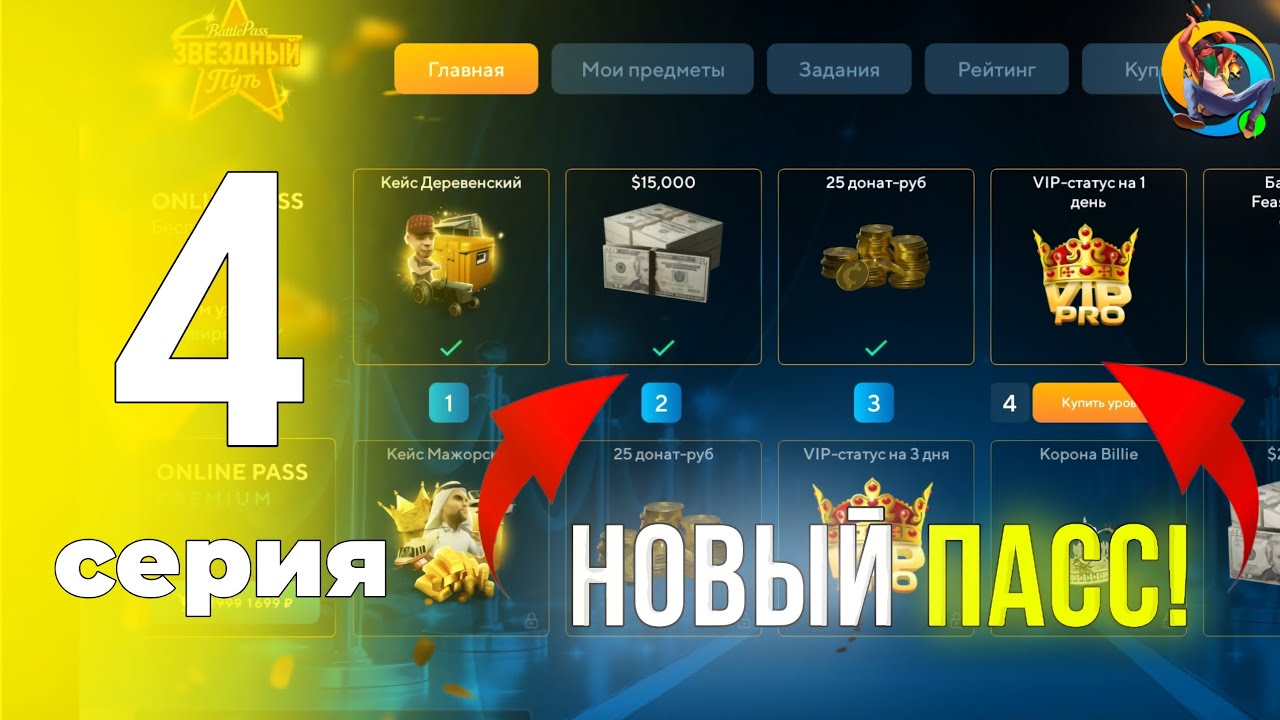 🔥ПУТЬ ЮТУБЕРА на ONLINE RP #4 | ОБНОВА!? НОВЫЙ ОНЛАЙН ПАСС🔥
