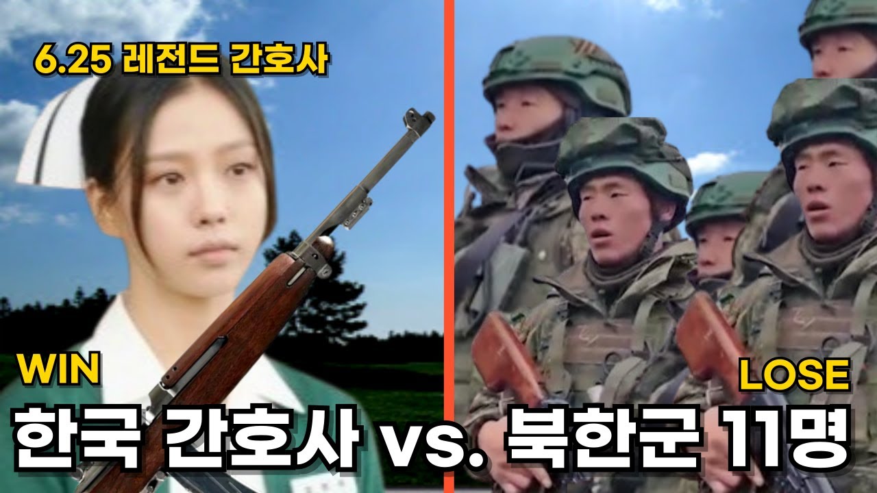 북한군과 11:1 총격전해서 승리한 전설의 간호사