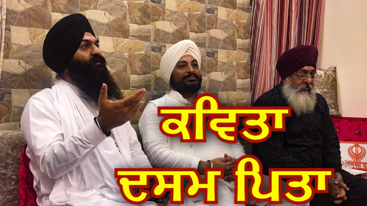 KAVITA - DASAM PITA JI | Bhai Gagandeep Singh