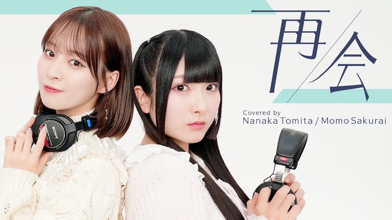 再会 (produced by Ayase) / LiSA×Uru ｜Covered by 冨田菜々風＆櫻井もも