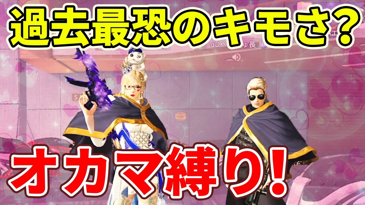 【荒野行動】へんしゅう長とオカマ縛りでまさかの結末…！？