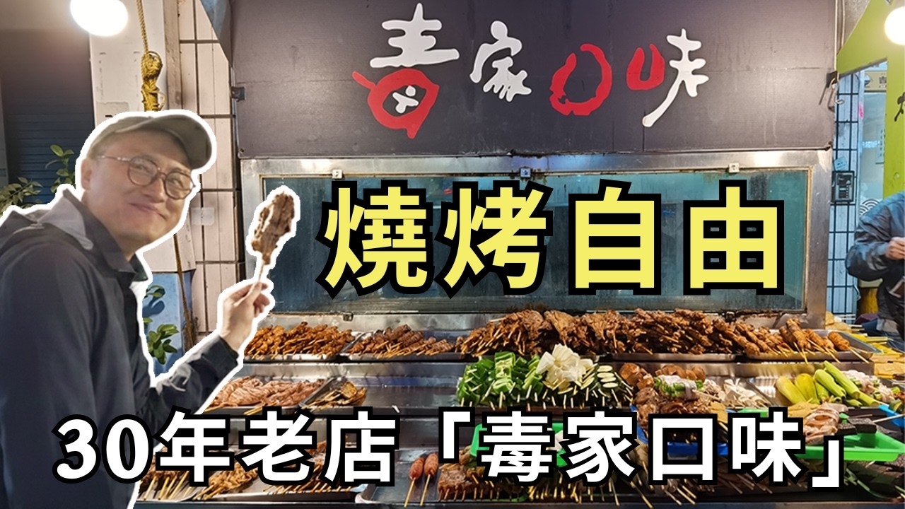 胖叔叔的童年回憶！帶韓國老婆挑戰高雄神級燒烤「毒家口味」，特製米血必點，這價格真的合理嗎？