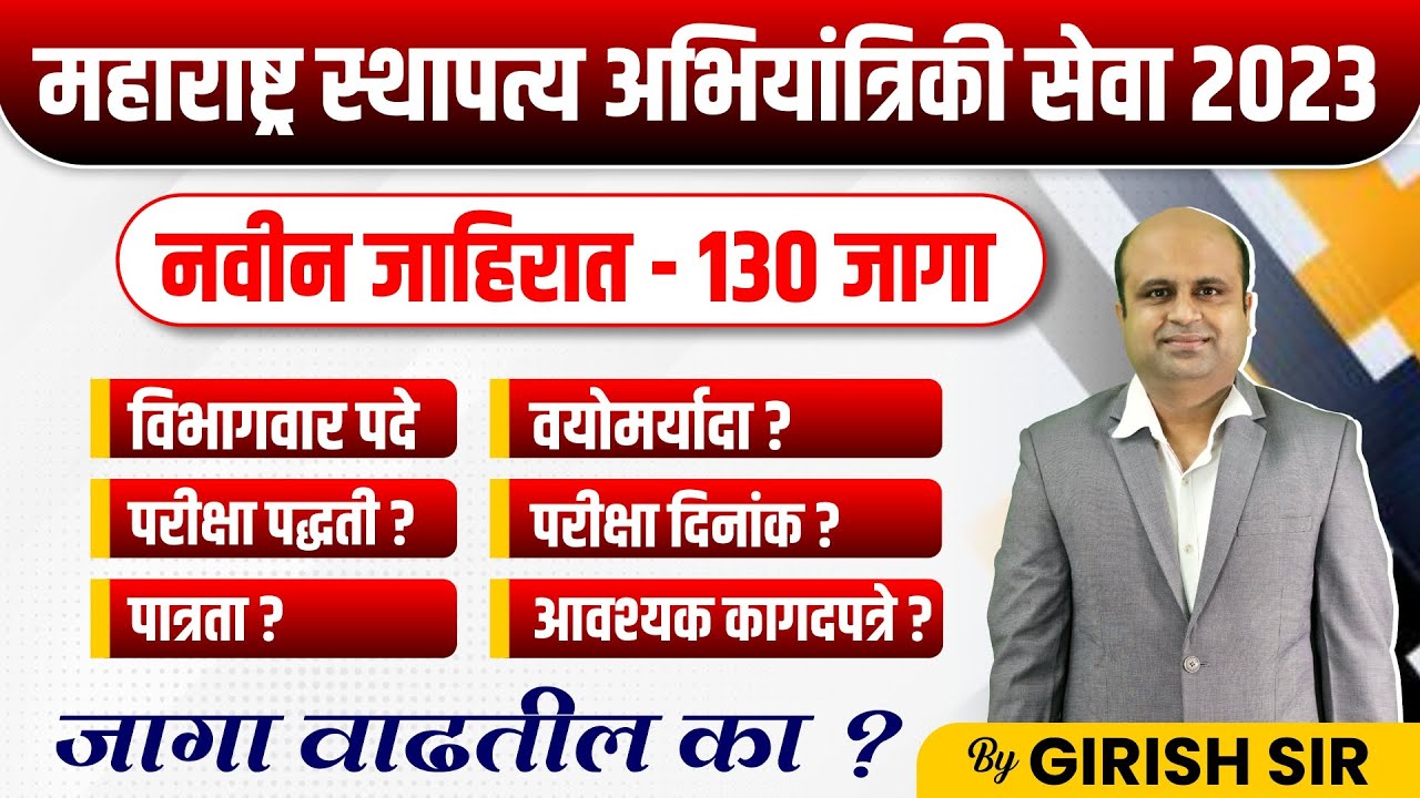 MPSC MES CIVIL 2023 | Maharashtra Engineering Services Exam 2023 | MPSC MES Prelims 2023