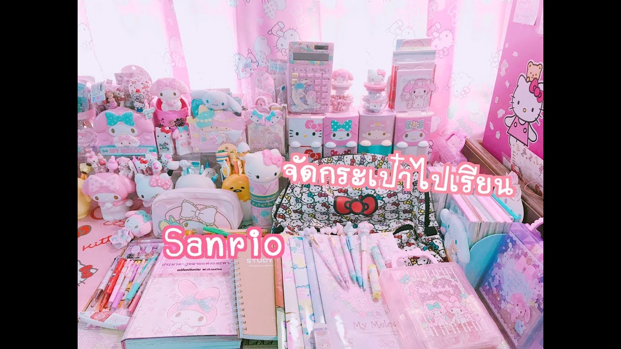จัดกระเป๋าไปเรียน ฉบับอัปเดท ไปเรียนกับSanrio | เบสท์ Bestb3zst Channel
