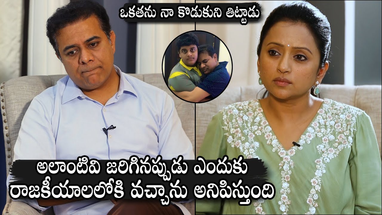 KTR Very Emotional Words about His Son Himanshu | Suma | KCR | Political Qube