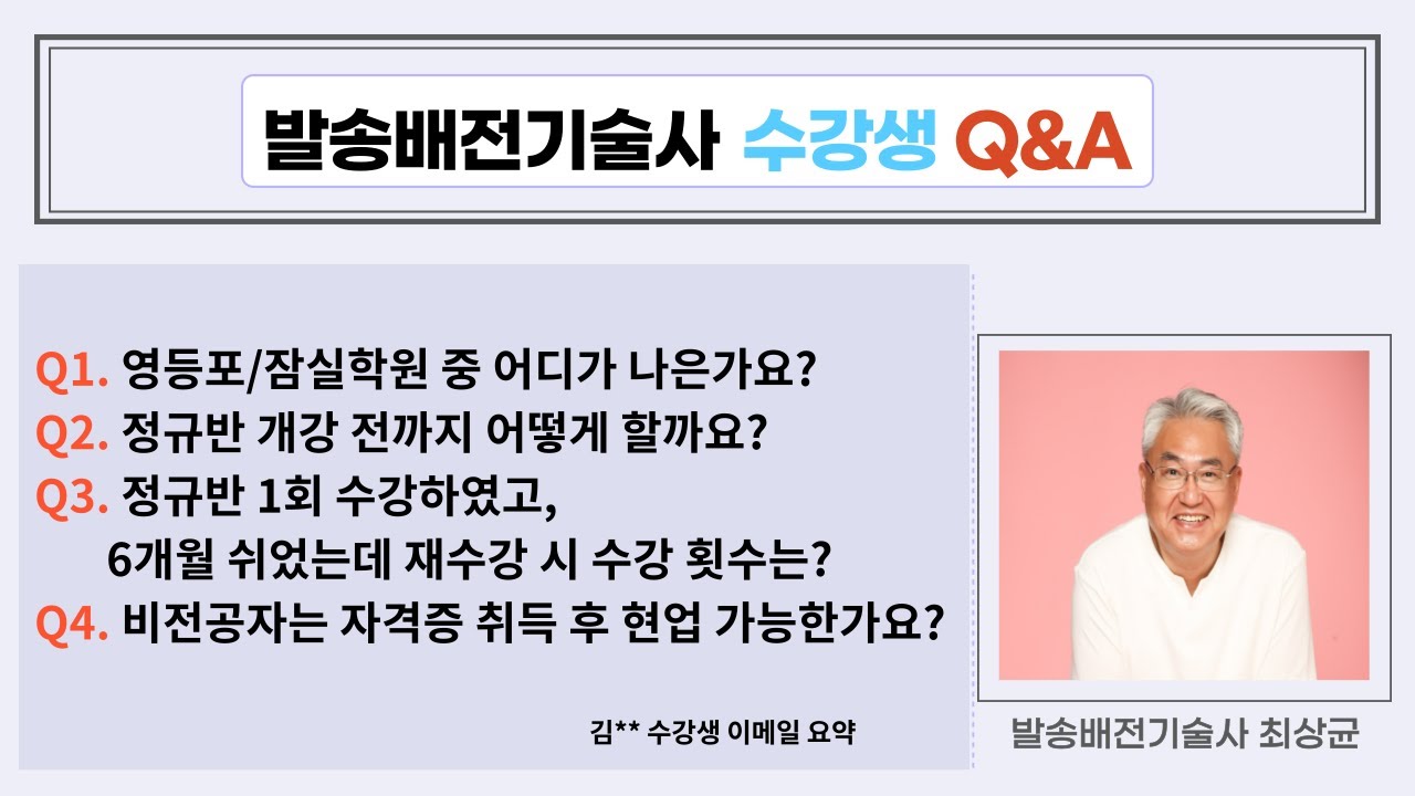 질의응답 1 발송배전기술사 수강생 이메일 질의에 대하여