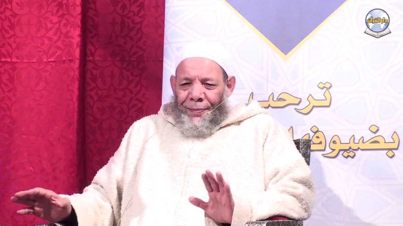 6 || لقاء تواصلي لفائدة التجار والحرفيين والمهنيين // مداخلة الشيخ محمد المغراوي (نداء لمحبي القرآن)