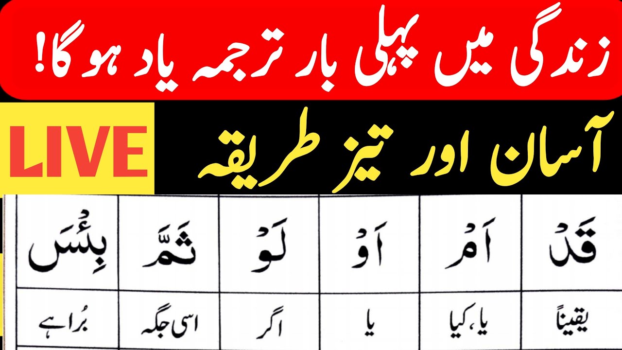 Live Qurani Arabic | Word-for-Word Quran)
