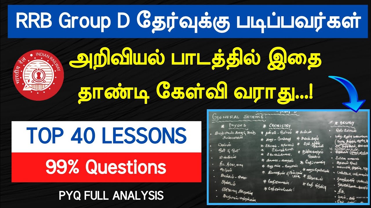 👍அறிவியலில் இதை தாண்டி கேள்வி வராது 💥TOP 40 LESSONS - 25 MARK CONFIRM 🔥RRB GROUP D IN TAMIL