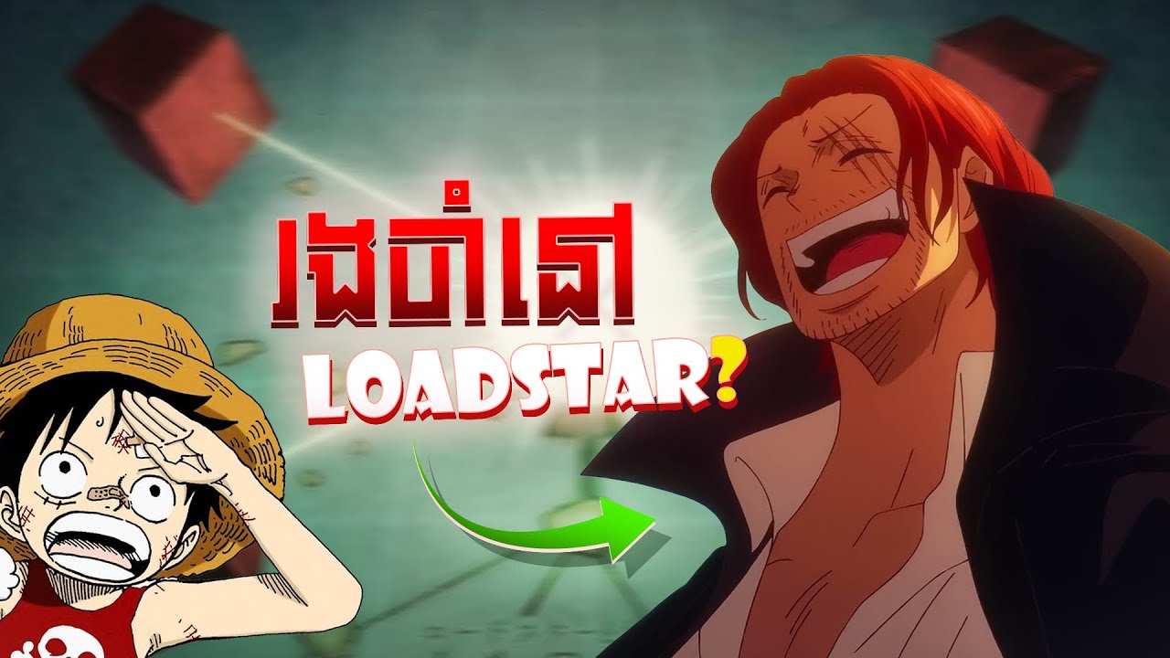 Shanks រងចាំ Luffy នៅកោះ Lodestar ?? | One Piece Theory