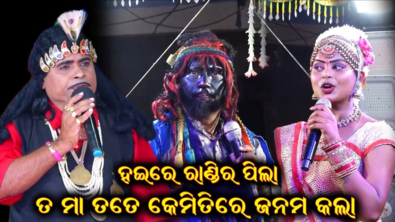 ହଇରେ ରାଣ୍ଡିର ପିଲା ତ ମା ତତେ କେମିତିରେ ଜନମ କଲା Nilanchala Mishra Bharat Lila Odia Bharatlila Gahani