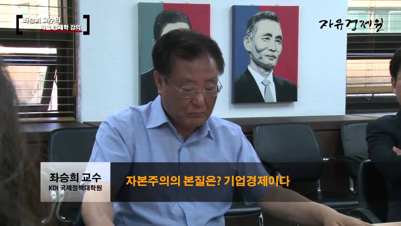 배나TV - 경제를 말하다 - '자유주의포럼 좌승희 교수의 차별의 경제학' 편