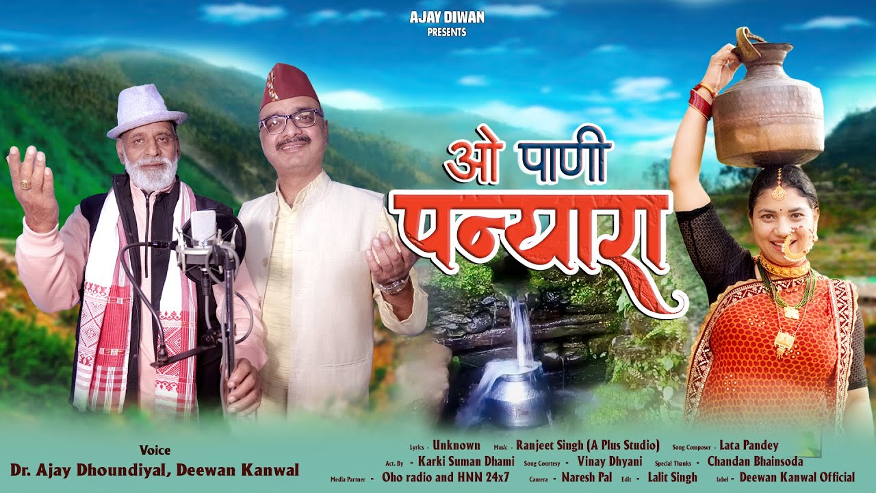 Latest Kumauni Song 2025  | O Paani panyara (ओ पाणी पन्यारा ) | Dr. Ajay Dhoundiyal | Diwan Kanwal