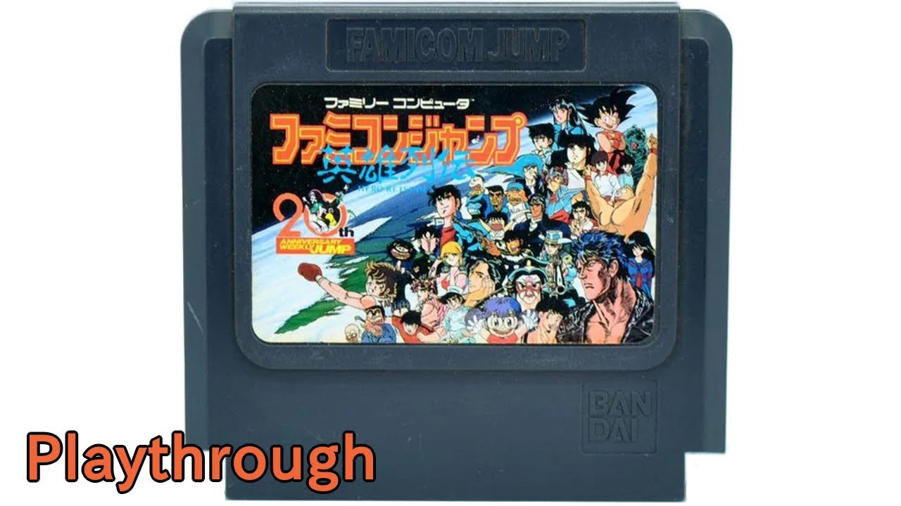 【ファミコン】ファミコンジャンプ 英雄列伝 OP～ED (1989年)【FC クリア】【NES Jump Hero Retuden Playthrough Famicom (Full Games)】