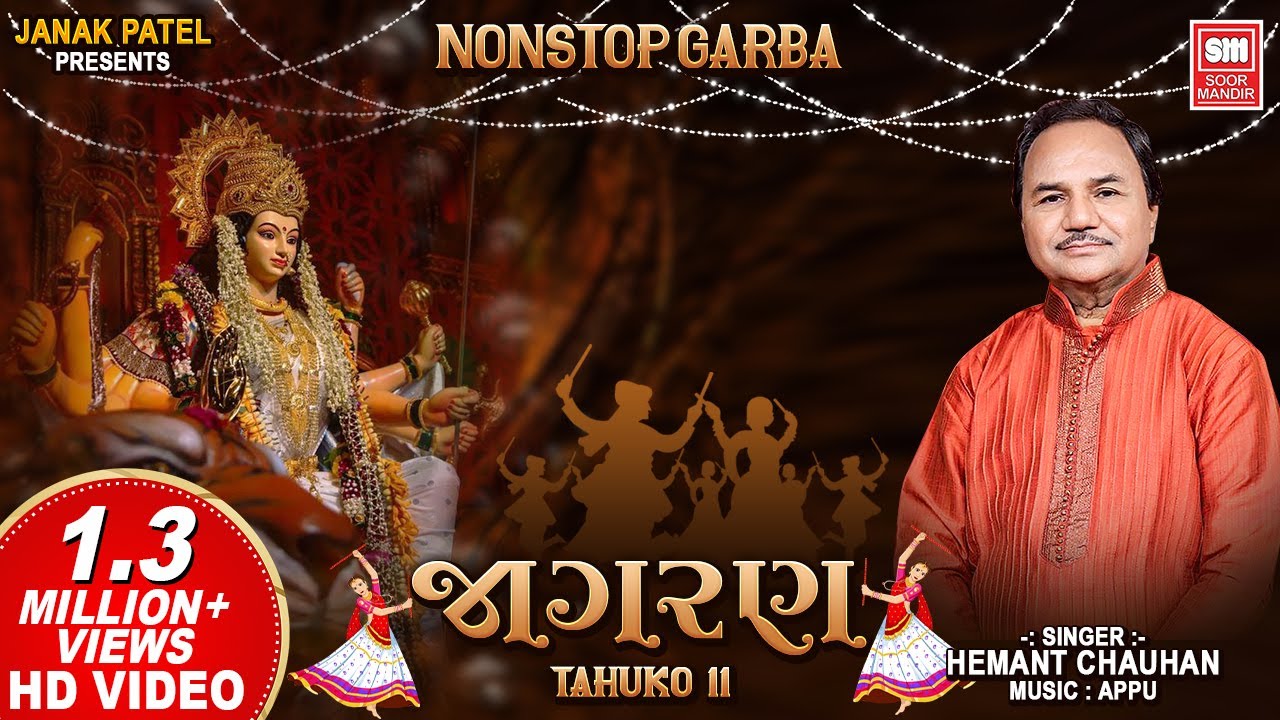 જાગરણ | Jagran (Part 2, ટહુકો 11) | Hemant Chauhan | Non Stop Garba | Soormandir