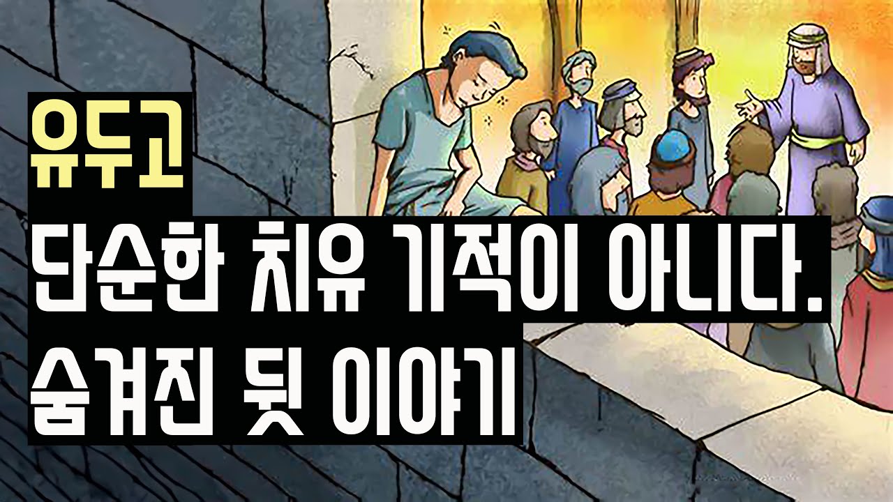 유두고 사건의 숨겨진 비밀 이야기