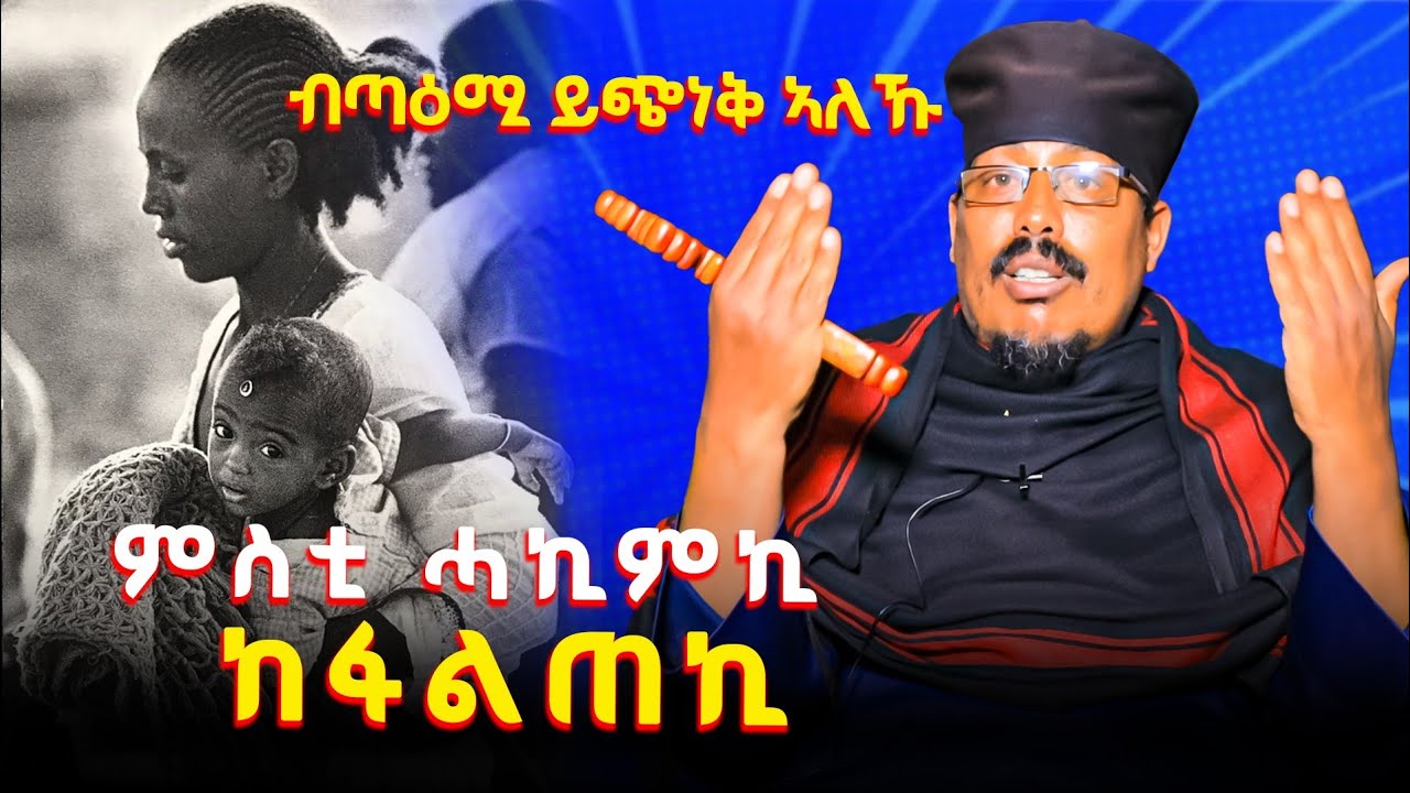 ናብ ጭንቀት ክነምርሕ ዝገብሩና እዚኦም እዮም? መፍትሒኦም ደማ ስምዑኒ ?