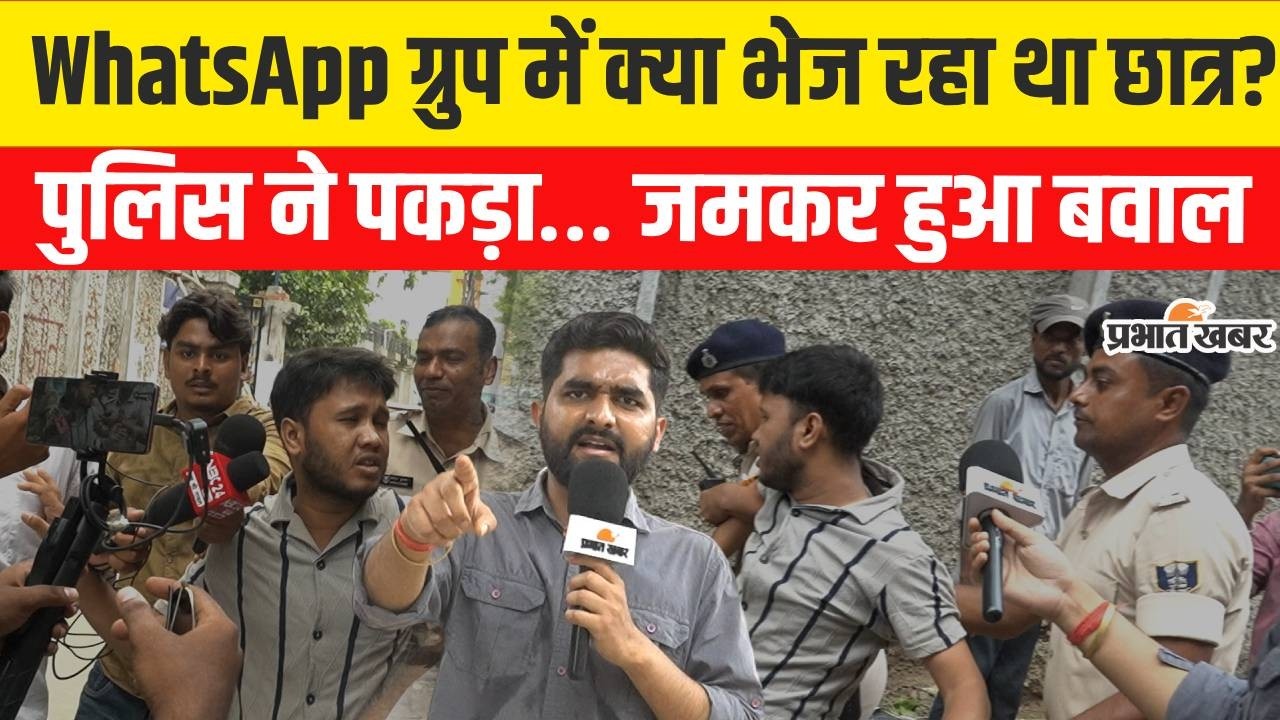Patna Student Protest: पुलिस ने छात्र को पकड़ा, फिर हुआ जमकर बवाल | VIDEO | Patna University | CJP