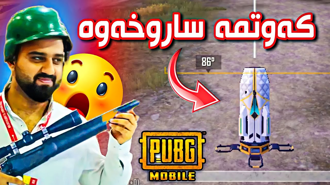 PUBG Mobile😂ئەو دۆشکەیەم بەنێ با پەنێ بنێمەوە