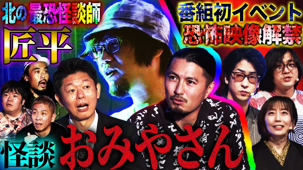 【初耳怪談】徳島の古い方言「おみやさん」その意味と母親に取り憑いていたものの関係とは…【匠平】【宮平直樹】【島田秀平】【ナナフシギ】【怖い話】