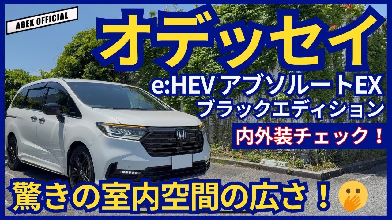 クールに決まったブラックエディションがテンション上がる😎⤴️　オデッセイ ブラックエディション 内外装チェック！