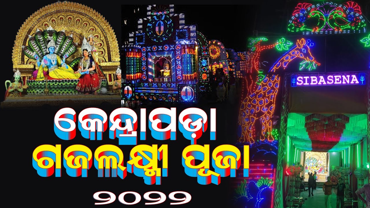 Kendrapara Gajalaxmi Puja 2022 // Vlog Video // Local Toka Lipu