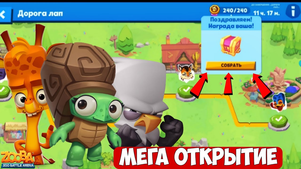 🤯ВЫПАЛ НОВЫЙ ПЕРСОНАЖ!!! ОТКРЫТИЕ ДОРОГИ ЛАП!!! ШЕЛЛИ В ИГРЕ Zooba.