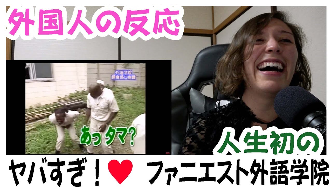 【外国人の反応】ボビーの故郷へ！人生初ファニエスト外語学院！♥